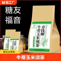 青钱柳玉米须桑叶茶山楂牛蒡根，养生茶包玉米(包玉米，)须茶熬夜去水肿