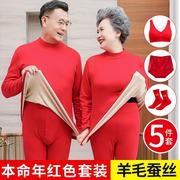 老年人本命年红色秋衣卫生裤套装女中年妈妈加厚发热发热衣男士冬