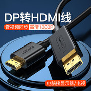 主机dp转hdmi线 显卡大dp转hdmi接口Displayport高清转换线1米3米笔记本显示器投影仪电视机高清HDM1连接PD线