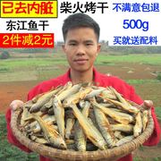 东江鱼湖南特产小鱼干火焙鱼农家自制风干烟熏腊鱼淡水小干鱼干货
