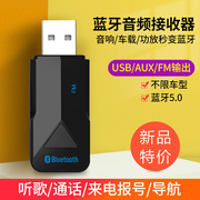 车载蓝牙接收器aux无线收音机，usb音响音箱转换fm发射器5.0适配棒