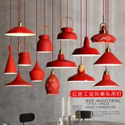 北欧工业风红色吊灯办公室餐厅吧台火锅饭店单头店铺商用灯罩灯罩
