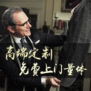 西装定制上海上门量身男结婚西服商务艺考工作服订做羊毛正装