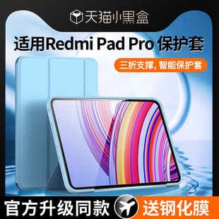 适用redmipadpro保护套红米padpro平板保护壳，12.1英寸pad硅胶，pro小米redmi全包ipadredmipro皮套redmipad