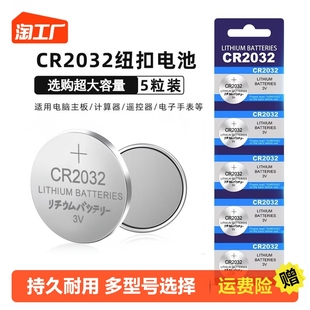 cr2032纽扣电池锂适用于汽车，钥匙电子称体重
