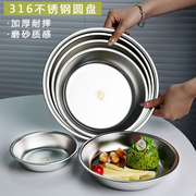 316不锈钢圆盘浅盘子食品级，家用平底菜盘餐盘蒸盘水果盘圆形托盘