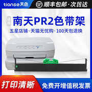 天色适用南天PR2E打印机色带架 olivetti pr2E HCC芯pr2E蓝天PR2