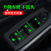 适用雷诺三星QM6l XM3汽车窗功能按键贴开关按钮夜光贴升降开关贴