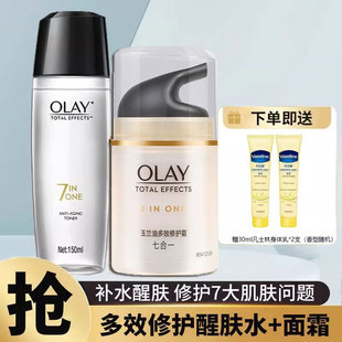 olay玉兰油多效修护面霜，50g醒肤水，150ml秋冬男女补水保湿提亮肤色