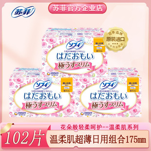 日本进口尤妮佳苏菲卫生巾，女敏感肌肤，专用温柔肌迷你巾102片