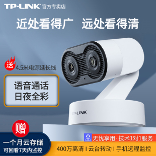 tp-link无线摄像头家用手机远程室内双目变焦800万高清监控摄影头