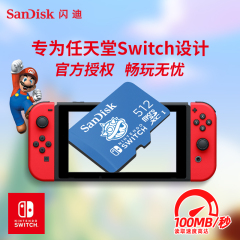 闪迪Switch512g任天堂联名内存卡