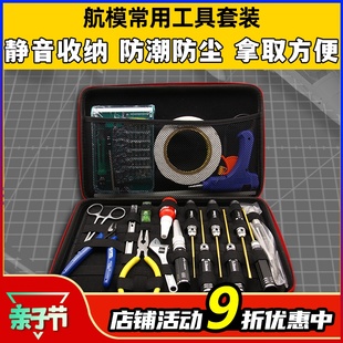 航模工具套装大容量收纳箱包手工工具，无人机车船模拼装制作维修