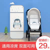 婴儿车凉席垫，新生推车冰丝席垫