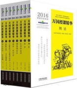 2016国家司法考试万国授课精华（1-8册） 韩友谊，陈少文，刘鹏飞