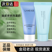 韩国Laneige/兰芝洗面奶多效四合一泡沫洁面乳膏30ml温和深层清洁