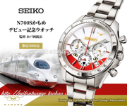 米饭团日本 精工SEIKO 新干线 N700S出道纪念 限量 手表