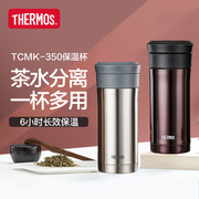 膳魔师真空不锈钢保温杯小容量便携带茶漏滤茶杯TCMK-350 350ml