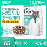 凯锐思 英短专用猫粮冻干鸡肉蓝猫幼猫成年期猫粮增肥发腮营养6斤