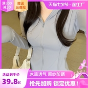 冰丝防晒衣女款，2023夏季修身同款运动瑜伽服，同款紧身防晒服