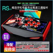 rs款无延迟电脑街机，游戏摇杆三和9798usb格斗控制器手柄宙斯盾