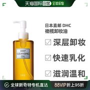 日本直邮DHC橄榄卸妆油200ml卸妆深层清洁温和不刺激快速乳化