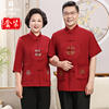 唐装夏款情侣短袖中老年人中国风红色本命年爷爷奶奶60岁70上衣服