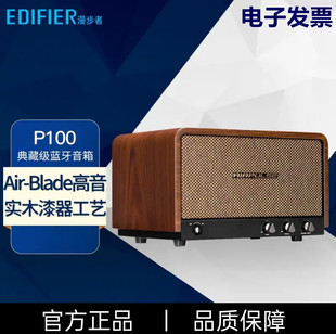 EDIFIER/漫步者 P100典藏级一体式立体声音箱无线蓝牙音响低音炮
