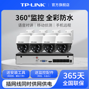 TP-LINK监控套装全彩POE摄像头室外防水360度家用远程摄影642P-A