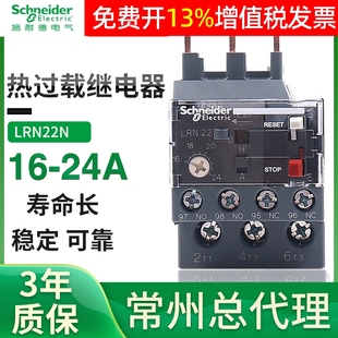施耐德热过载继电器LRN22N热电16a 24A三极D3N三相过流保护器380v