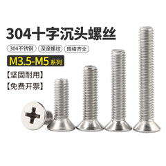 304不锈钢螺丝钉沉头螺丝十字平头螺丝KM机丝机螺钉螺栓M3.5M4M5