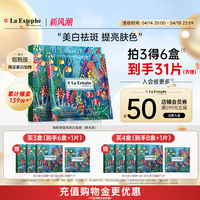 laestephe瑞斯美绿鱼子美白面膜，联名款祛斑去黄改善暗沉瑞士进口