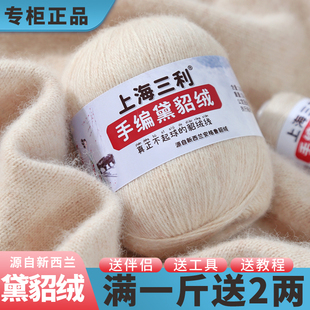 上海三利貂绒线黛貂绒，100%中粗毛线团，手工编织毛衣围巾diy