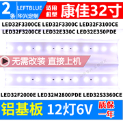 康佳led32e330ce灯条康佳32寸液晶电视同型号多版本，铝背光led灯条
