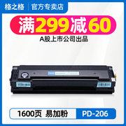 格之格206CT硒鼓 易加粉 适用PD-206T 奔图P2506W m6506w/NW 6556W 6556NW M6606N M6606NW打印机碳粉盒