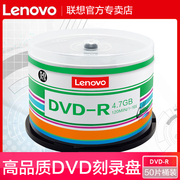 联想dvd光盘dvd-r刻录光盘可擦写光碟片，dvd+r刻录盘空白光盘刻录光碟光碟，dvd档案级刻录盘空光盘dvd碟片50片