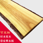 直供天然杉木整木原木板带树皮实木板自然形状隔板搁板置物架板材