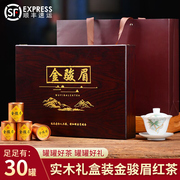 正宗桐木关特级金骏眉红茶，高端小金罐，茶叶礼盒装送礼浓香蜜香型