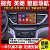 适用别克英朗15-18款中控，显示大屏倒车影像，导航仪一体机carplay