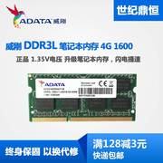 adata威刚4g8gddr31600笔记本内存低压4g8g1600单条