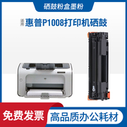 适用hp惠普 laserjet P1007硒鼓 P1008打印机墨盒 CC366A碳粉晒鼓