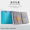 毛巾浴巾礼盒伴手礼套装珊瑚绒喜庆商务logo设计福利礼盒