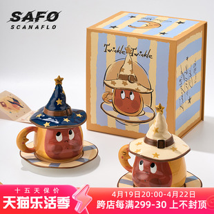 safo星星人联名杯子，圣诞礼物创意马克杯，带盖陶瓷情侣水杯生日礼物