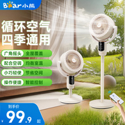 小熊空气循环家用落地电风扇遥控台立式低噪摇头涡轮宿舍2025新款