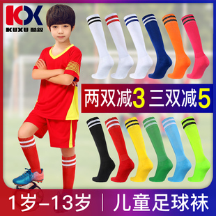 儿童足球袜毛巾袜长筒袜子童薄款足球袜运动袜，男童足球袜女童球袜