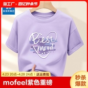 真维斯Mofeel紫色重磅纯棉短袖t恤女韩系小众设计感爱心印花上衣