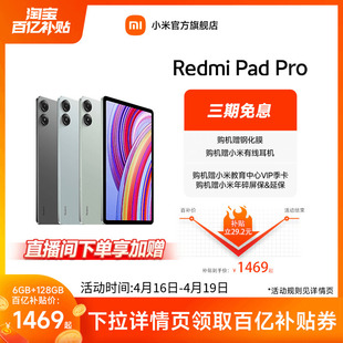 详情页领取百亿补贴券Redmi Pad Pro平板电脑小米红米平板2024学生小米