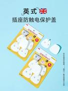 香婴港插头保护套英式插座，触防电儿童防护罩插孔，安全塞电制保护盖