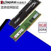 金士顿内存条DDR4 8G 4G 2400 2666 3200 2133 MHZ台式机电脑
