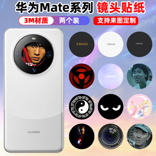 适用于华为mate60/60pro+镜头贴纸圆圈装饰彩膜个性时尚表情包贴膜可定制彩贴40pro贴